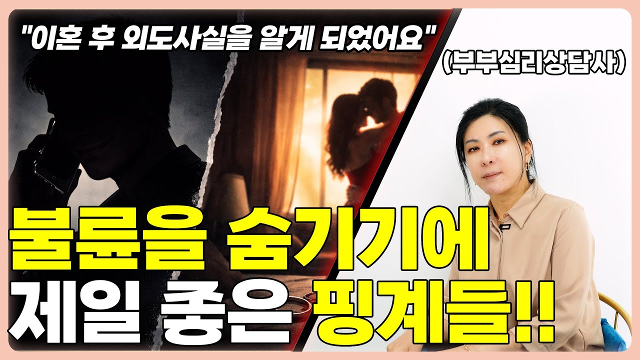 외도 하면서 배우자를 속이는 과정 | 세포언니 TV |
