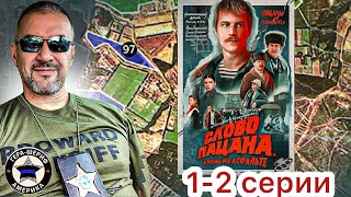 Разбор сериала 