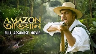 Amazon obhijaan full movie in Bangla#bollywood #hollywood #copyrightfree #foryou 