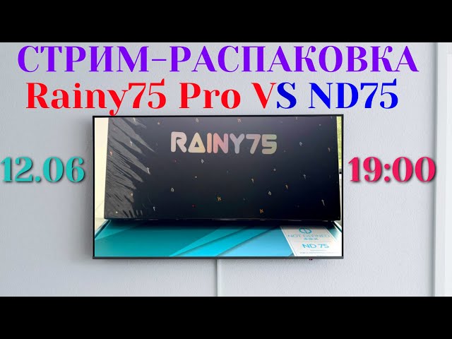 Rainy75 Pro с гремящими стабилизаторами VS ND75! Распаковка и 