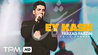فرزاد فرزین - اجرای زنده آهنگ ای کاش || ‌Farzad Farzin Live in Concert