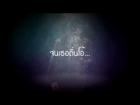 IRONBOY - ฝันดี Feat.อ้อนแอ้น [Lyrics Video] #ดงงู