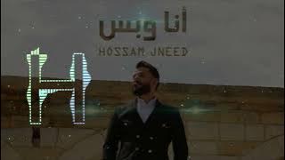 Hossam Jneed - Ana W Bass [ Music 2022 - حسام جنيد - أنا وبس