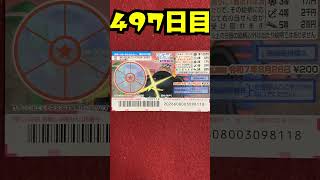 【497日目】100万円当たるまで毎日宝くじ買うチャレンジ【にじさんじ/グウェル・オス・ガール】