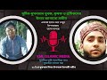 চমৎকার এই নাশিদটি ঐতিহাসিক কুরআন দিবস উপলক্ষে গাওয়া হয়েছে | BICS Song | Islamic song | Gojol Nashid