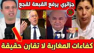 متصل جزائري يزلـ ـزل قناة كرغولية بعد كلام فوزي لقجع الرائع والتبونية صوفيا بلمان هبلها لقجع..