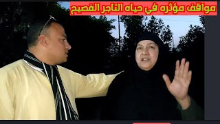 التاجر الفصيح يزور أمه بمحافظه المنوفيه# و يقدم لها بقرة هديه ويبكي علي بكاء الام