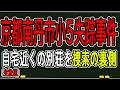 【京都南丹市小5行方不明】辻褄が合わなくなる証言…自宅裏の捜索の裏側と少年はどこにいるのか考えます【かなえ先生の雑談】