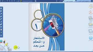 شرح درس الاستشعار عن بعد