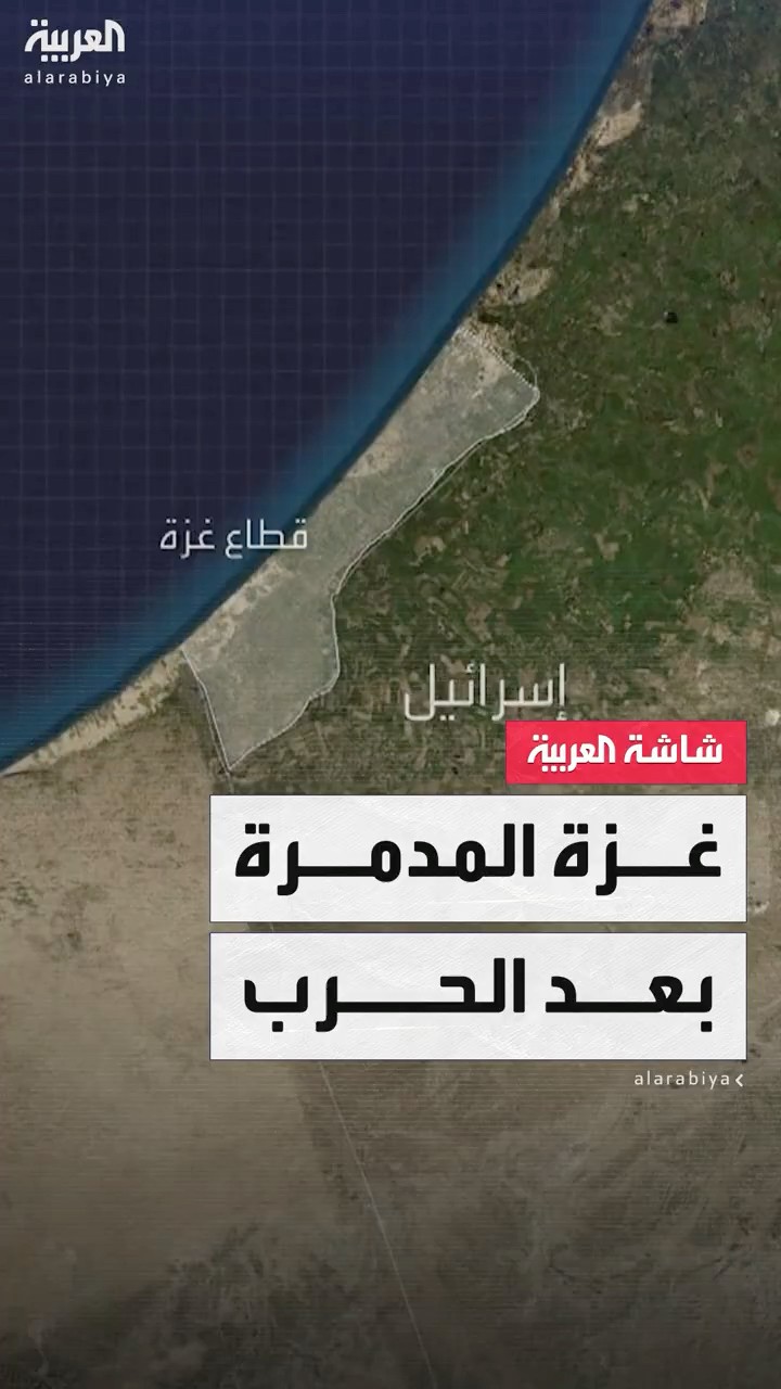 آثار الخراب والدمار على غزة بعد الحرب