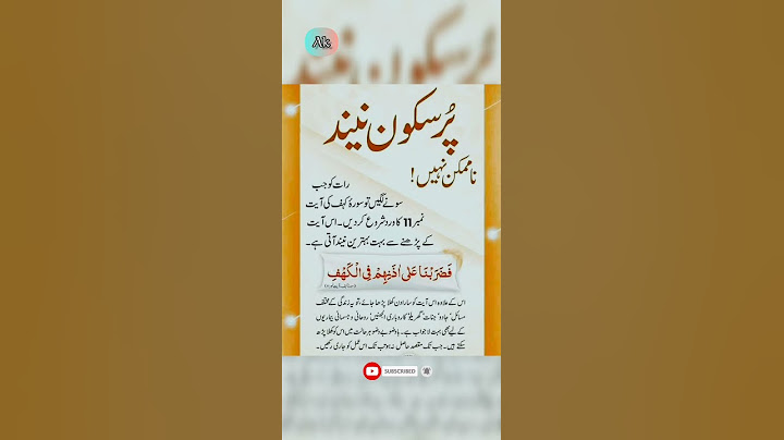 Neend Aane Ka Wazifa | Pur Sukoon Neend Aane Ka Khas Wazifa | Sukoon Ki Neend Ka Wazifa