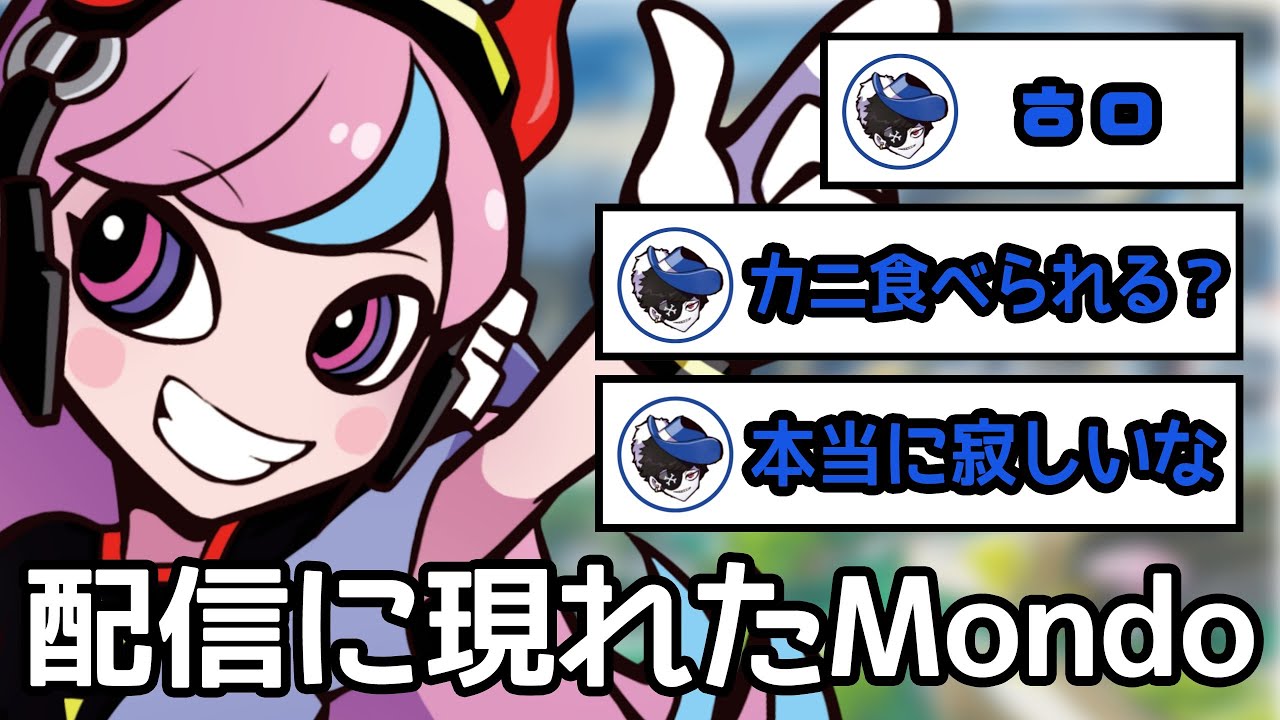 【Selly/切り抜き】 Sellyの配信に現れたMondo