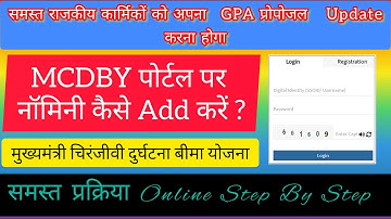 GPA प्रोपोजल UPDATE | नॉमिनी डिटेल्स एड कैसे करें |