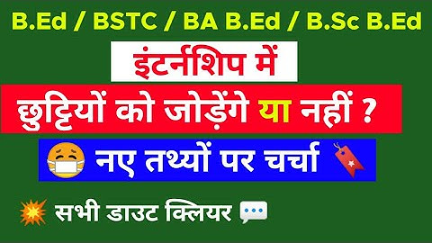 Internship Me Holidays Count Honge ya Nahi - * सभी डाउट क्लियर *