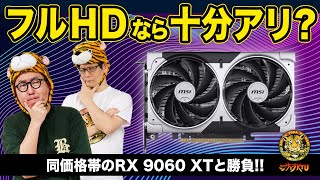 GeForce RTX 5050はどう評価すべきGPUなのか？：ジサトラKTU 387
