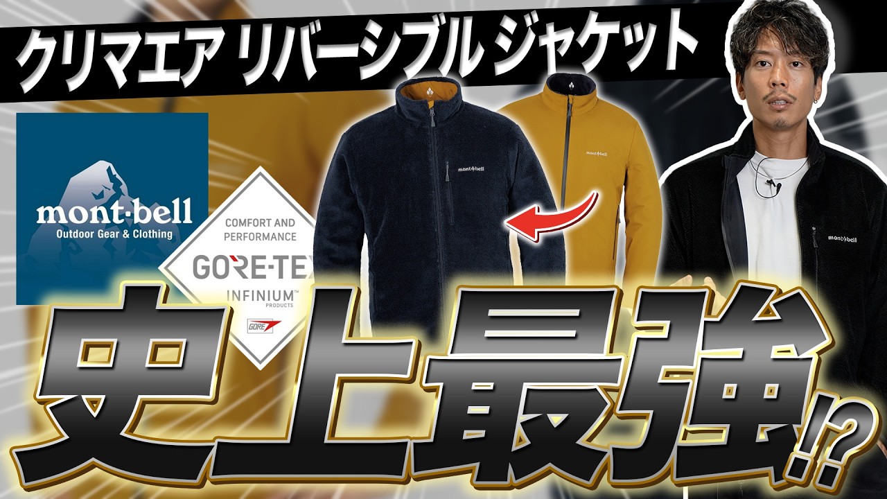 史上最強の「フリース」を買ってしまった・・・ - YouTube