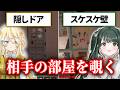 相手の部屋を覗くために部屋を改造するみかるとののは【 にじさんじ/切り抜き/よいゆめ 】