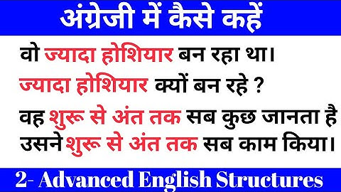 2- Advanced English Structures / Use of To act oversmart