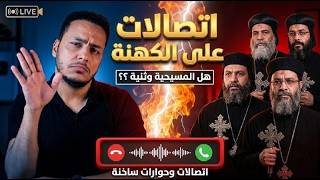 لماذا تخشى الكنيسة من المواجهة  ولماذا الإصرار على الاعتقاد بالوثنيات     سمعها