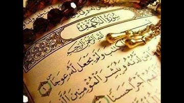سورة الكهف بصوت ناصر القطامي (بدون إعلانات)