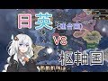 【HoI4】 民主化日本で日英同盟　後編 【Voiceroid実況】