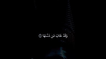 سورة الشمس مكتوبة كاملة بالتشكيل