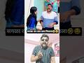 सगळा राग बघा कस निघाला 😂🤣 #comedy #funny #comedytadka #shorts #sport #viral #video #yt 😂🤣😂🤣😂