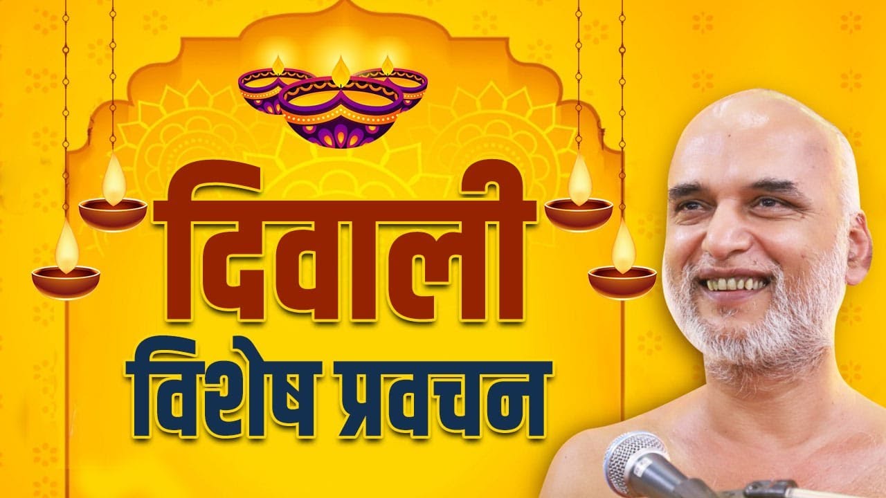 दीपावली विशेष प्रवचन | 13 November 2023 Live | Muni Shri Veersagar Ji Maharaj