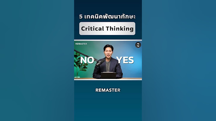 Critical thinking ม ท กษะการค ดอย างม เหต ผล