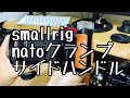 【男心リグ】smallrig サイドハンドル