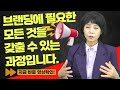 양카피의 브랜드 카피라이팅 정규클래스 2기 조은인 대표님 후기영상
