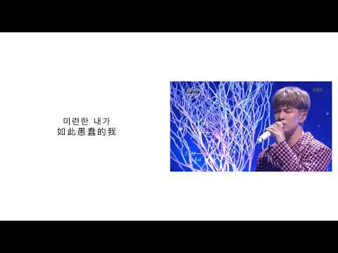 《抒情中字韓文歌》유회승(柳會勝)-헤어지는 중입니다(分手中)