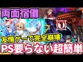 【両面宿儺：超簡単な友情ゲー】PSも何もいらずコレをやるだけで勝てますw【モンスト】【呪術廻戦コラボ】