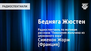 Жорж Сименон. Бедняга Жюстен. По мотивам рассказа "Показания мальчика из церковного хора" (1988)