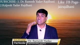 IAS Topper Kinjal Singh Real Struggle Success Story by Dr Ramesh Yadav, Rajdhani Motivational video
