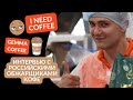 Обжарка кофе в России - обзор производства обжарщиков Gemma Coffee - зачем нужен колорсортер?