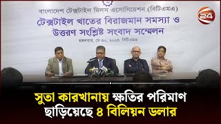 দশর সত করখনয কষতর পরমণ ছডযছ ৪ বলযন ডলর Btma Channel 24