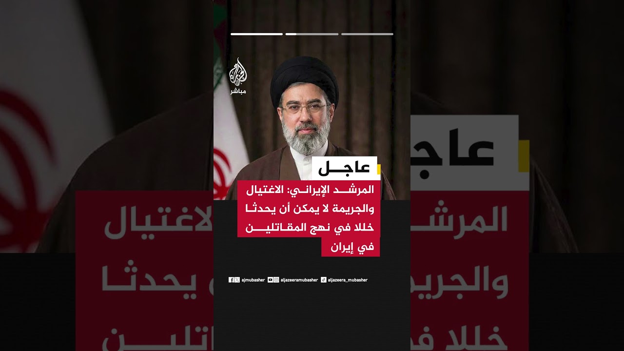 المرشد الإيراني: الاغتيال والجريمة لا يمكن أن يحدثا خللا في نهج المقاتلين في إيران