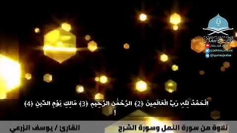 صلاة المغرب من جامع السلطان قابوس 1441/7/6هــ. من سورة النمل وسورة الشرح  القارئ / يوسف الزرعي