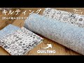 【キルティング生地の作り方】ヌビバッグを好きな生地で作りたいのです。#sewing #diy #tutorial