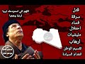 ايقول عليك اللي يقول لك حميده البرهومي ليبيا 2022 ايقول عليك اللي يقول لك حميده البرهومي ليبيا 2022