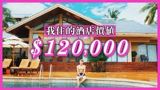 【豪華】我住價值十二萬的酒店ROOM TOUR海南三亞 GARYCHEUNG