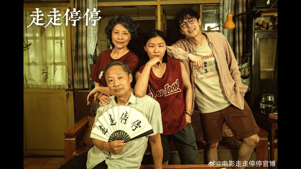 線上看電影：胡歌 / 高圓圓 《走走停停》