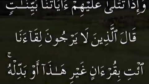 سورة يونس صفحة ٢١٠ مكتوبة مكررة بصوت سعد الغامدي