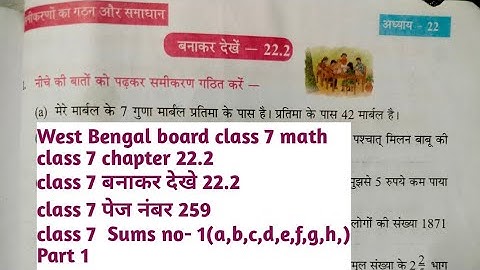 Class 7 Math/wbbse class7th Math//class7 maths chapter 22.2/class 7 स्वयं करो 22.2/ class 7 page 259