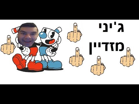 קאפהד חלק 3 ג יני מזדיין 