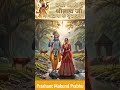 क्यों आते हैं श्रीनाथ जी नाथद्वारा से वृंदावन? || प्रशांत मुकुंद प्रभु || #prashantmukundprabhuji