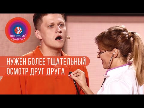 Фамилия Шикарносексов! Раздевайтесь - Мужик И Возбужденная Дама | Женский Квартал 2019