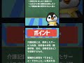 【1分でできる】介護福祉士国家試験直前対策【1問1答】