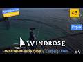 Windrose - UA #6 - Альфа-Собака, Новий регіон, Залізо та вудка